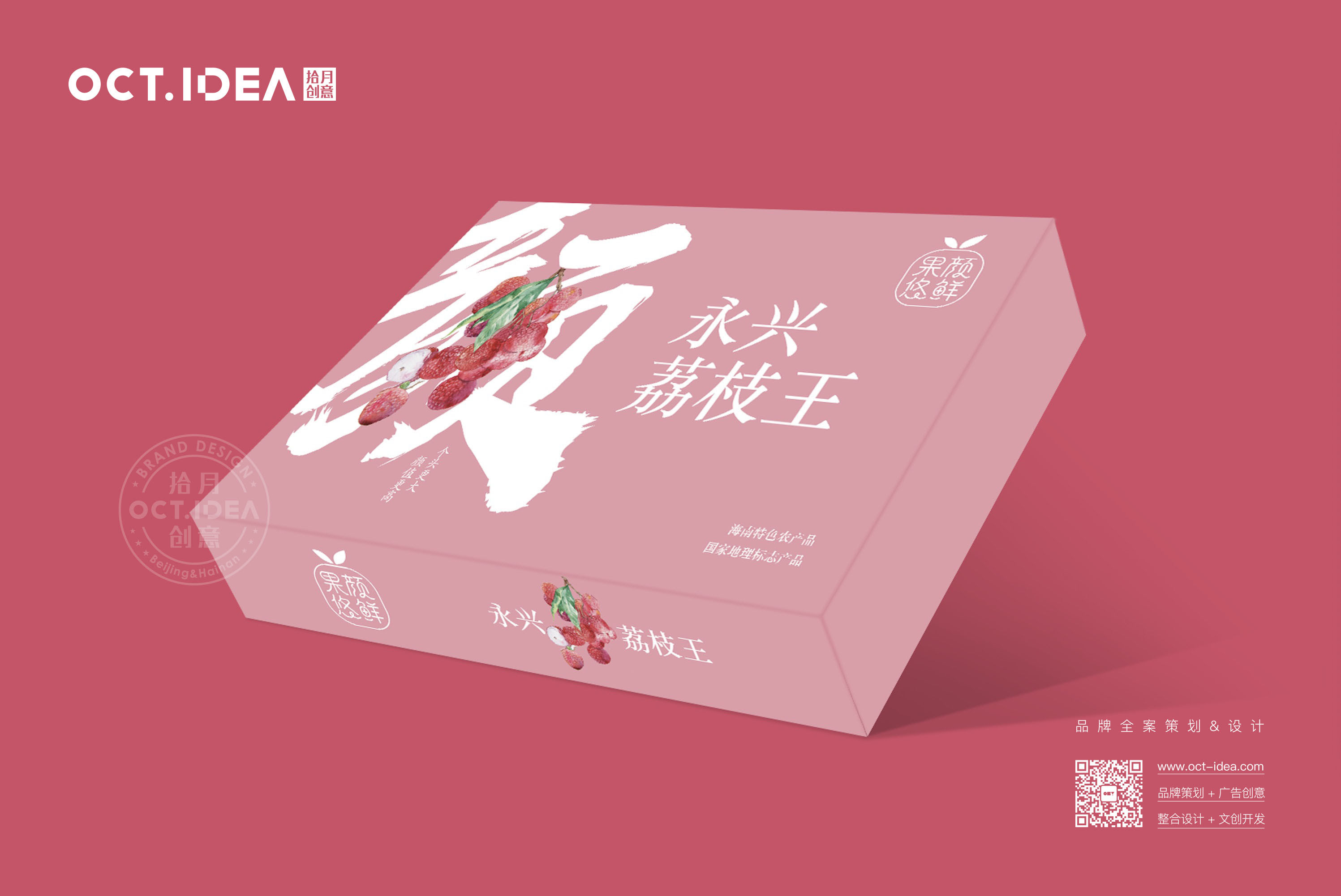 兰州荔枝包装设计