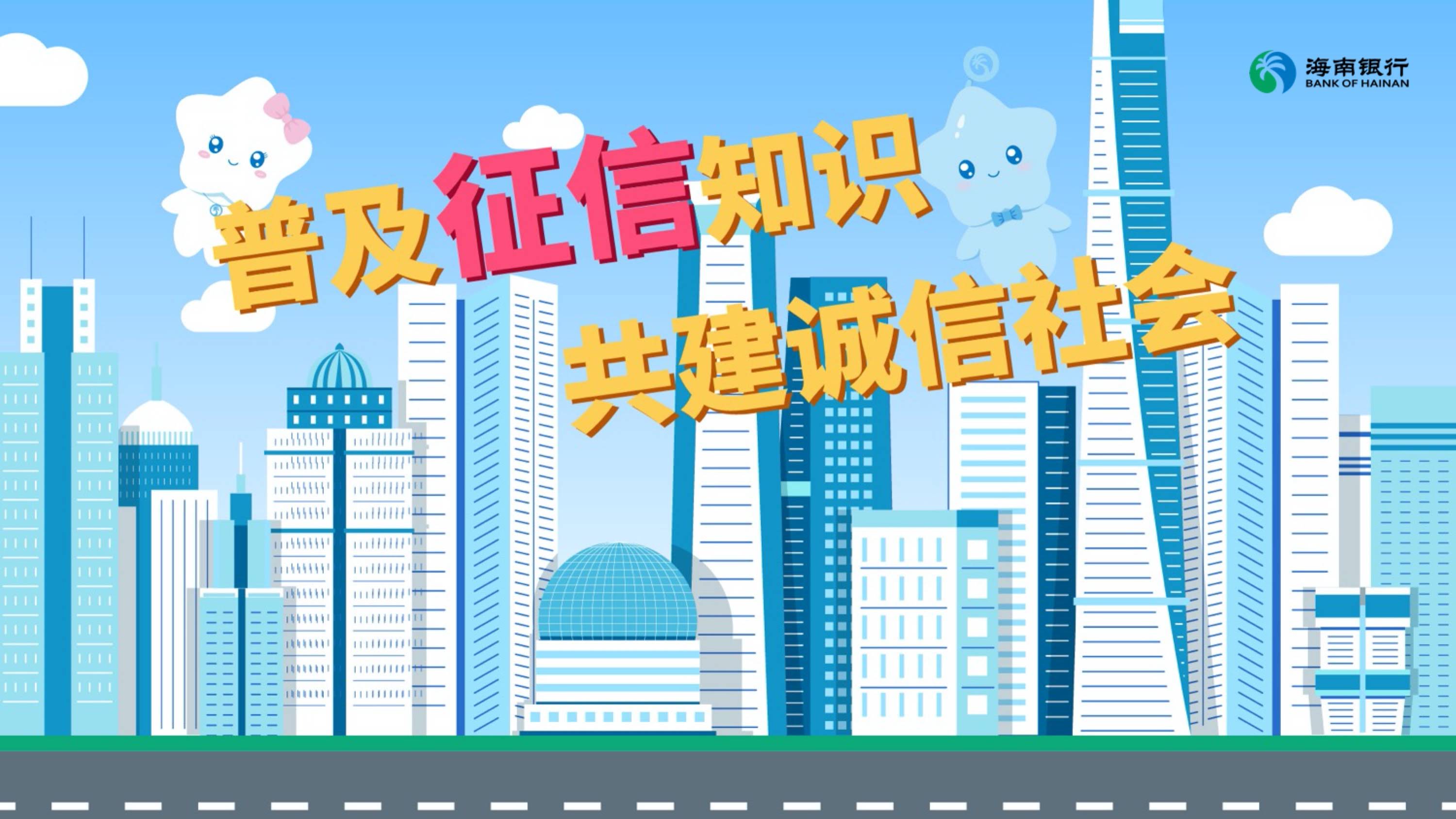 兰州海南银行征信宣传MG动画片